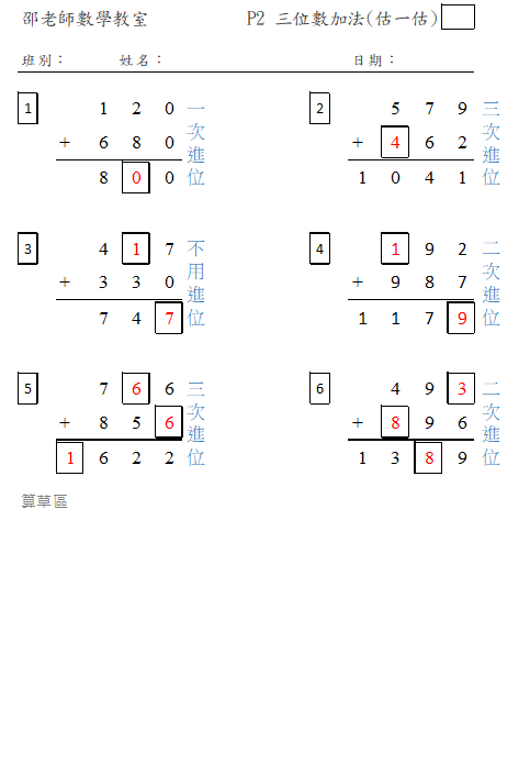 三位數加法(估一估)
